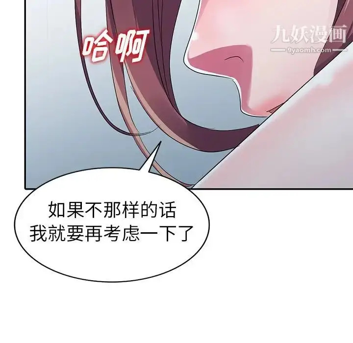 漫画《娜娜变身记》第13话第10张图