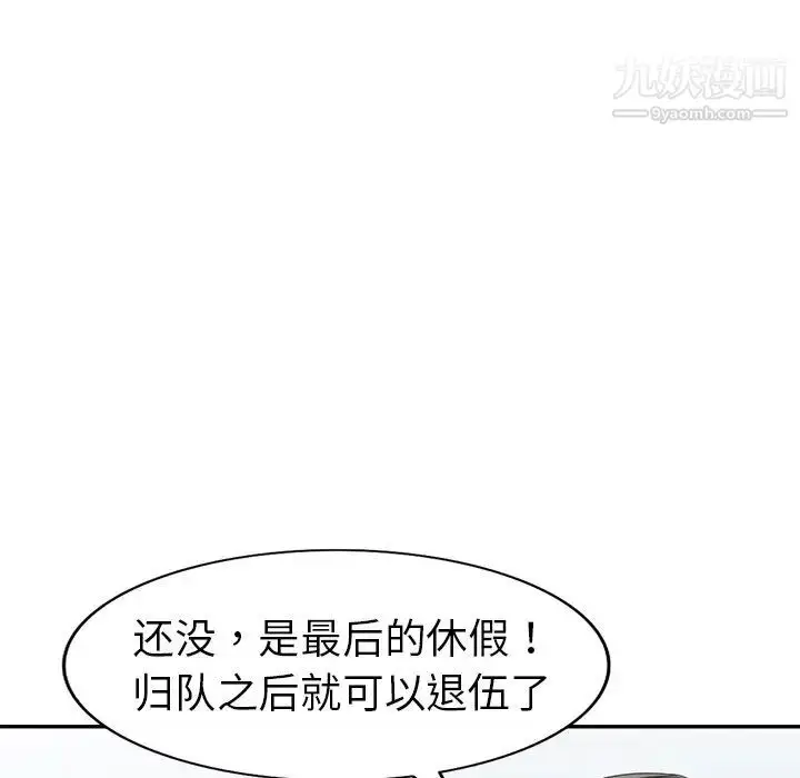 漫画《娜娜变身记》第13话第100张图
