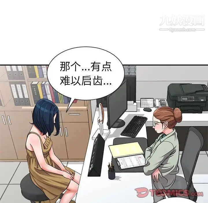 漫画《娜娜变身记》第13话第27张图