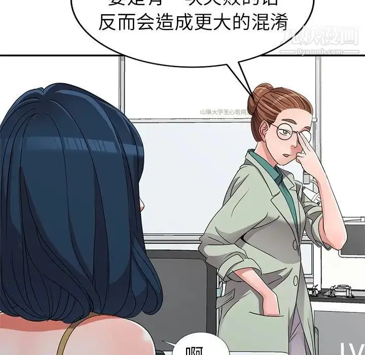 漫画《娜娜变身记》第13话第52张图