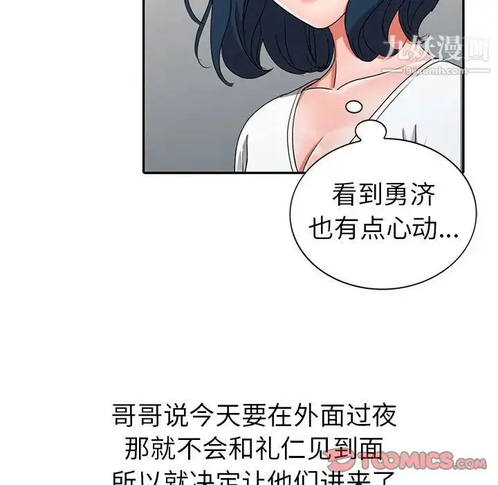 漫画《娜娜变身记》第13话第75张图