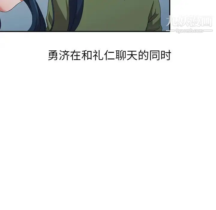 漫画《娜娜变身记》第13话第86张图
