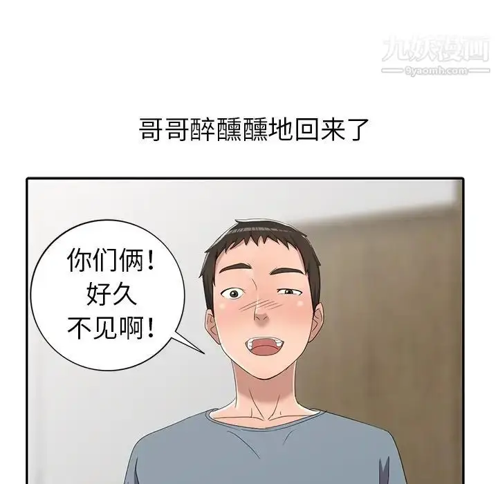 漫画《娜娜变身记》第13话第96张图