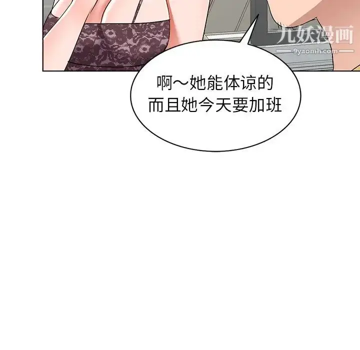 漫画《娜娜变身记》第33话第122张图