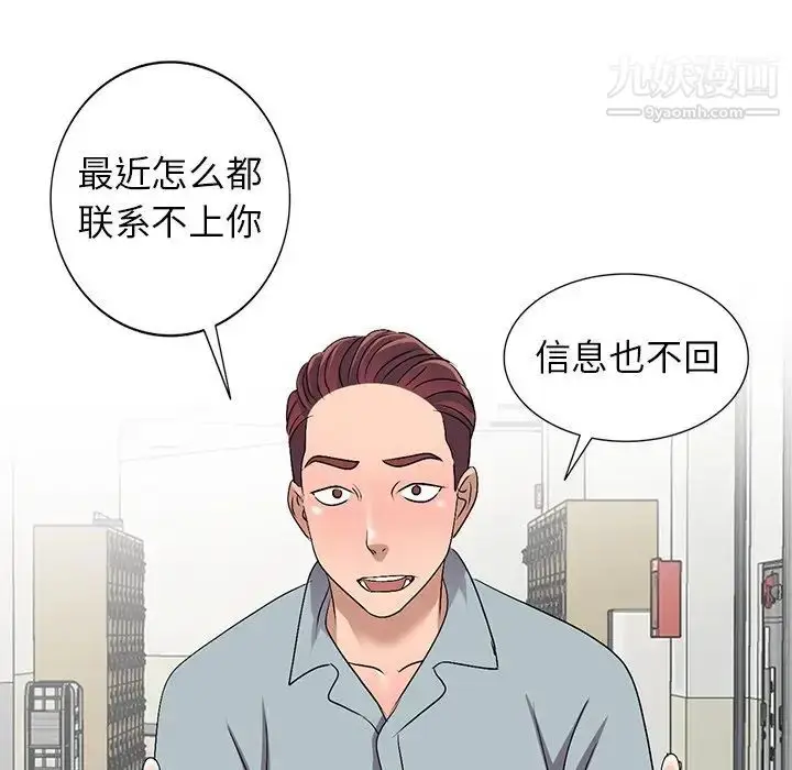 漫画《娜娜变身记》第33话第23张图