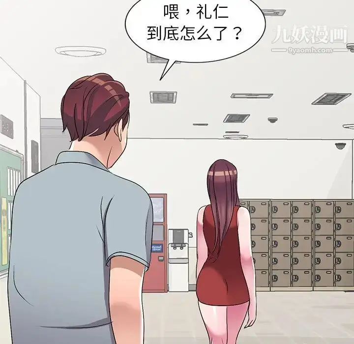 漫画《娜娜变身记》第33话第28张图