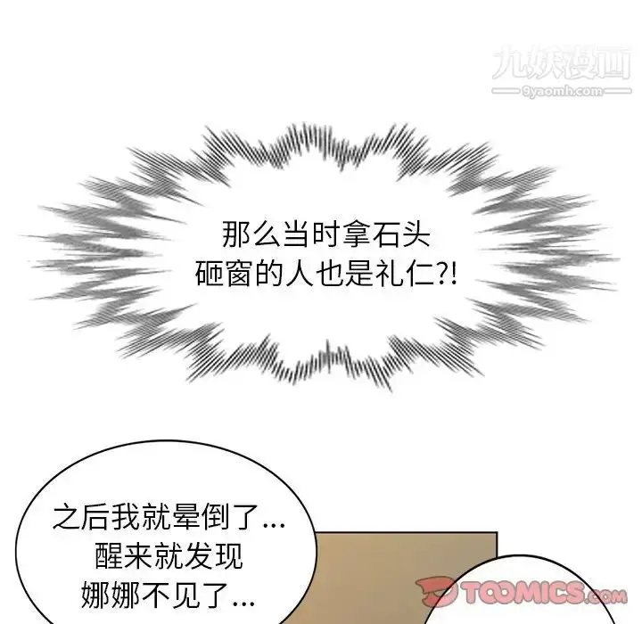 漫画《娜娜变身记》第33话第51张图