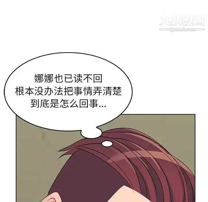 漫画《娜娜变身记》第33话第55张图