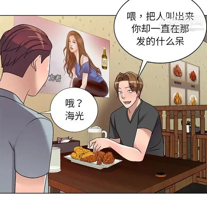 漫画《娜娜变身记》第33话第58张图