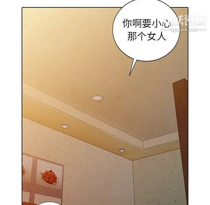 漫画《娜娜变身记》第33话第62张图