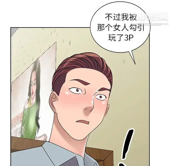 漫画《娜娜变身记》第33话第68张图