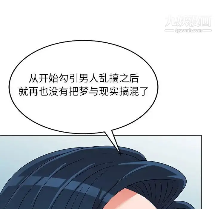 漫画《娜娜变身记》第33话第84张图