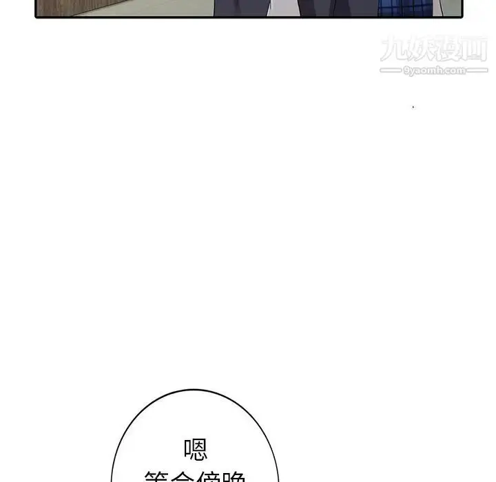 漫画《娜娜变身记》第8话第107张图