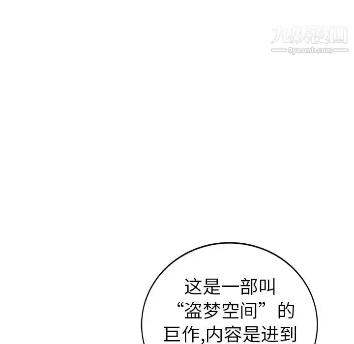 漫画《娜娜变身记》第8话第109张图