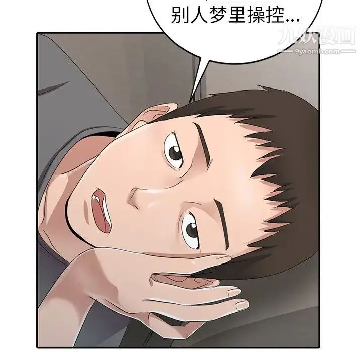漫画《娜娜变身记》第8话第110张图