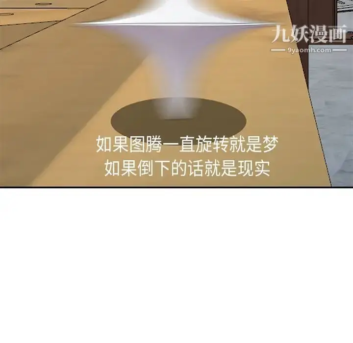 漫画《娜娜变身记》第8话第117张图