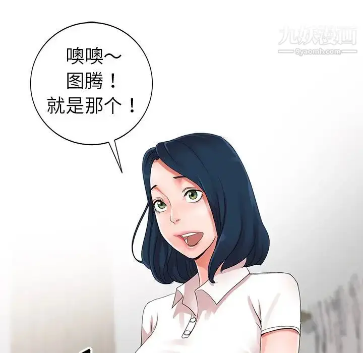 漫画《娜娜变身记》第8话第119张图