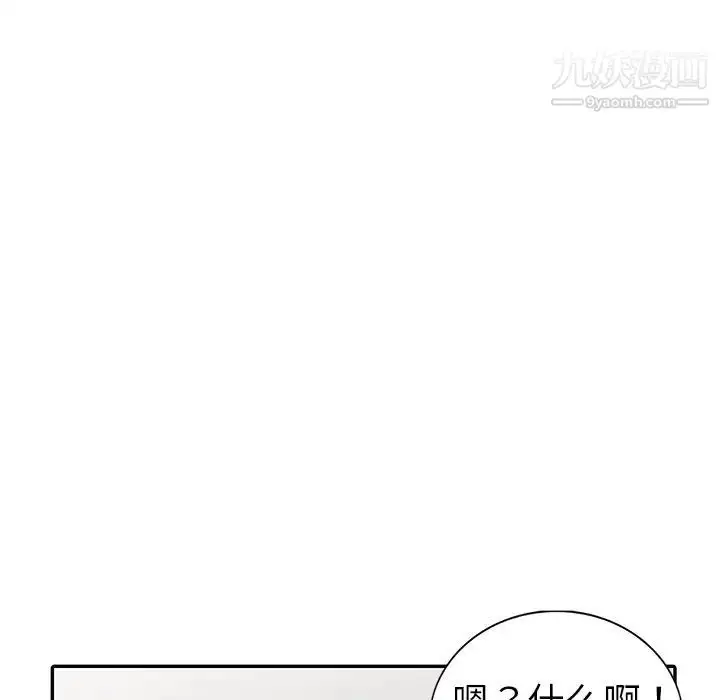 漫画《娜娜变身记》第8话第135张图