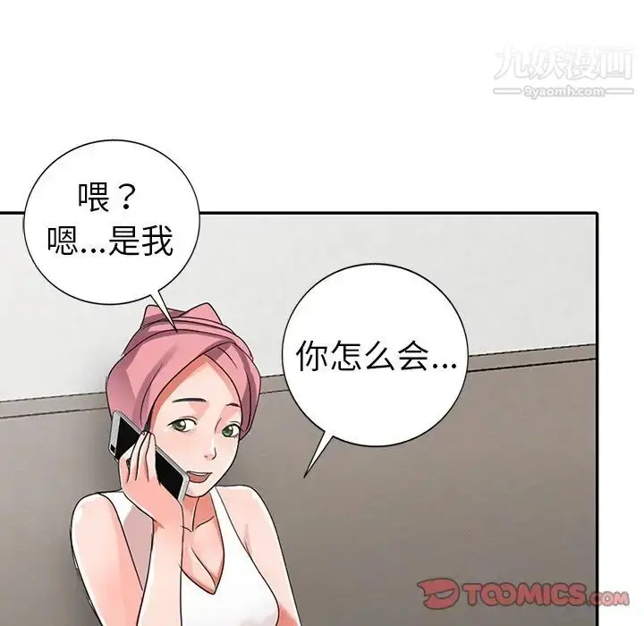 漫画《娜娜变身记》第8话第138张图