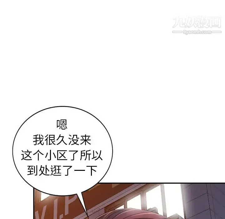 漫画《娜娜变身记》第8话第140张图