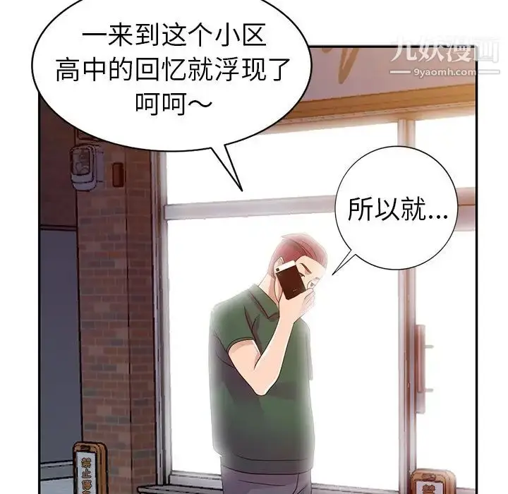 漫画《娜娜变身记》第8话第143张图
