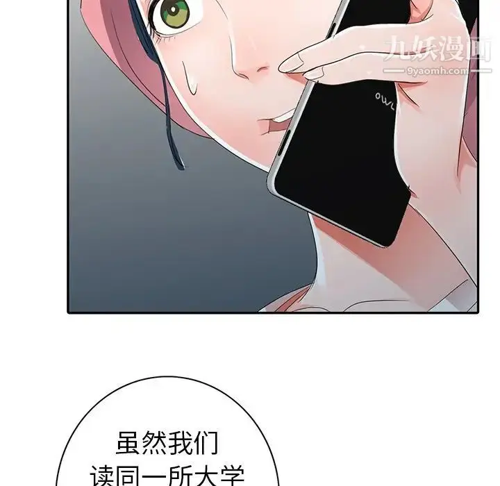 漫画《娜娜变身记》第8话第146张图