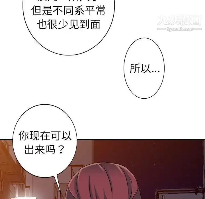 漫画《娜娜变身记》第8话第147张图