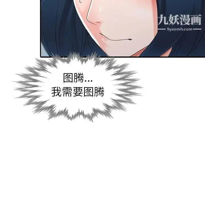 漫画《娜娜变身记》第8话第154张图