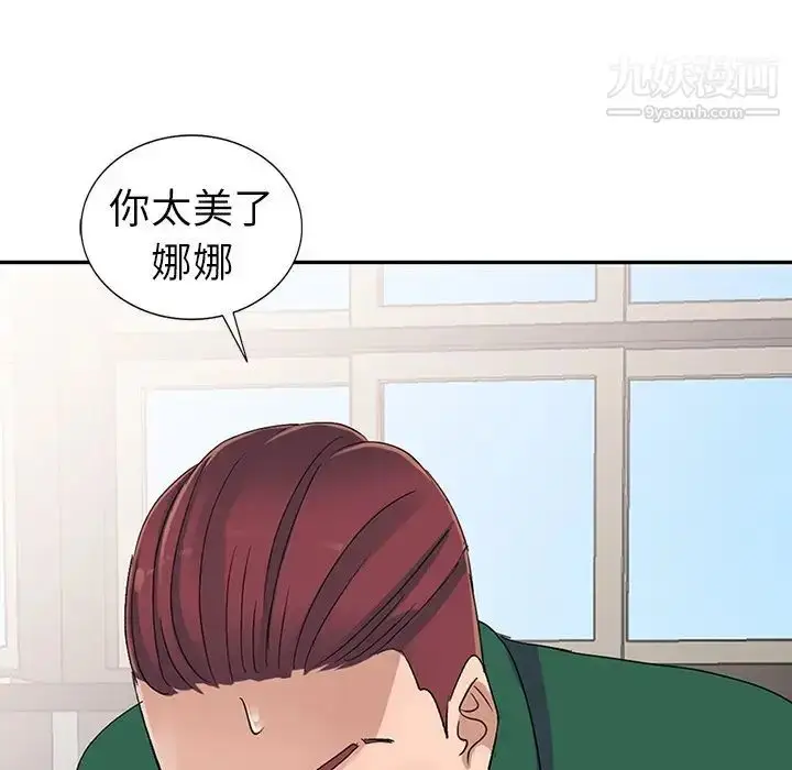 漫画《娜娜变身记》第8话第23张图