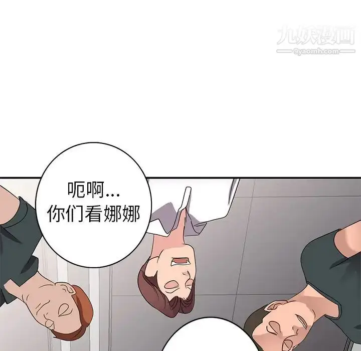 漫画《娜娜变身记》第8话第58张图