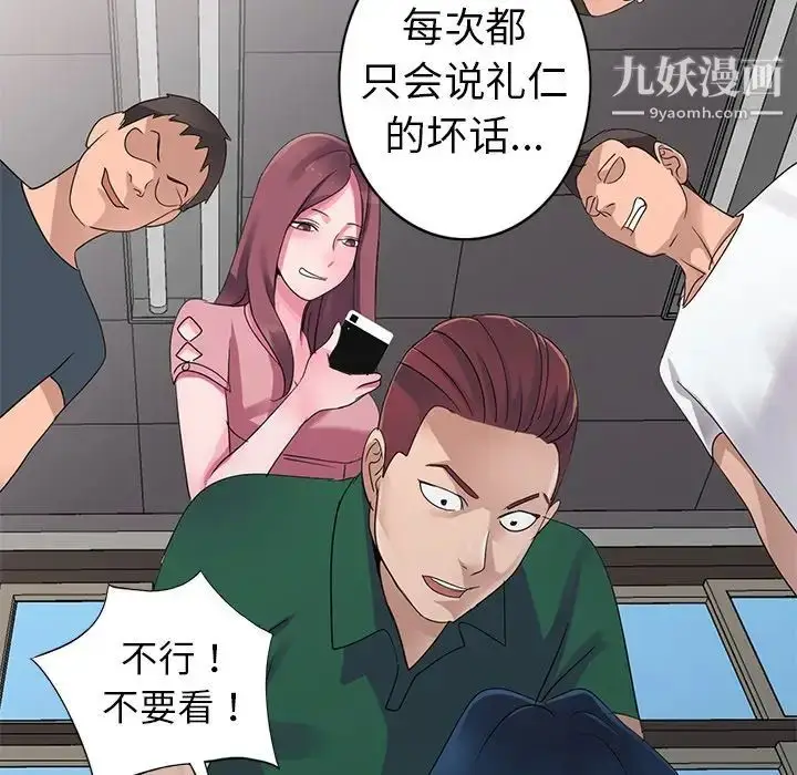 漫画《娜娜变身记》第8话第59张图