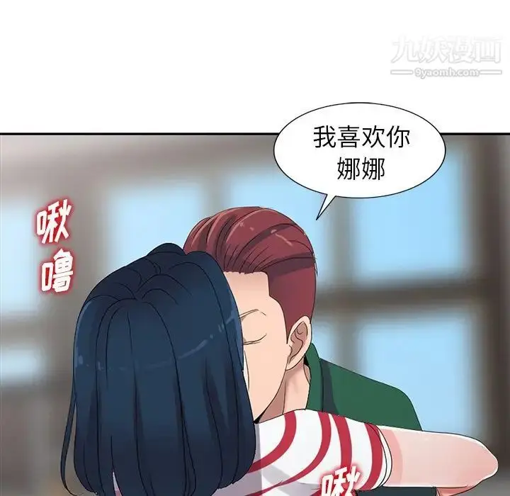 漫画《娜娜变身记》第8话第6张图