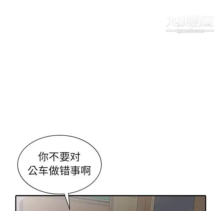 漫画《娜娜变身记》第8话第71张图
