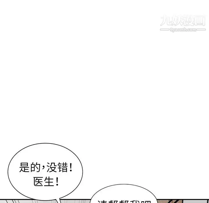 漫画《娜娜变身记》第8话第85张图