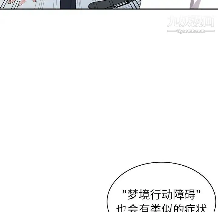 漫画《娜娜变身记》第8话第87张图