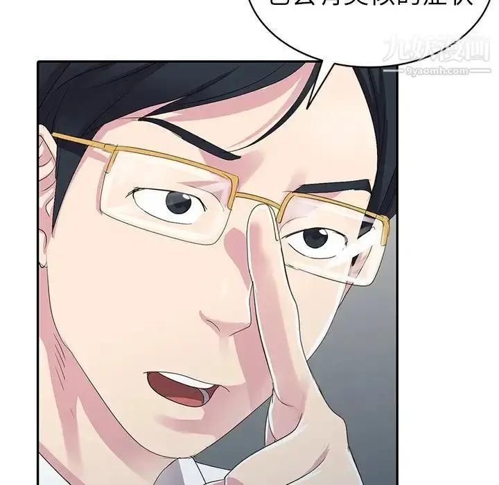 漫画《娜娜变身记》第8话第88张图