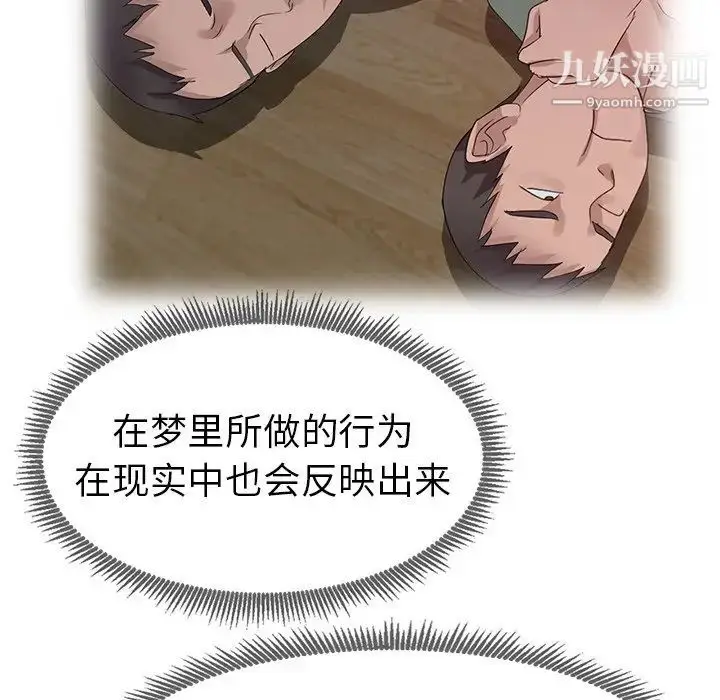 漫画《娜娜变身记》第8话第91张图