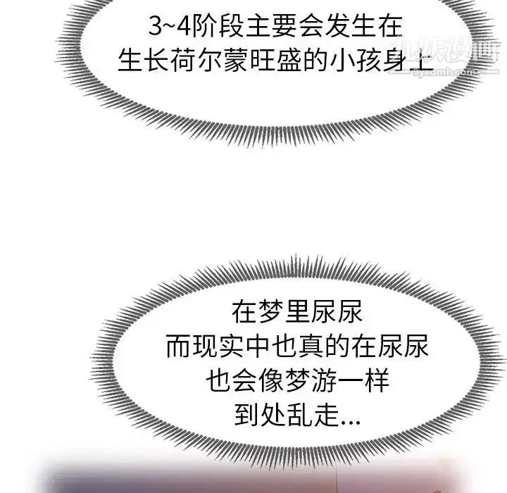 漫画《娜娜变身记》第8话第92张图