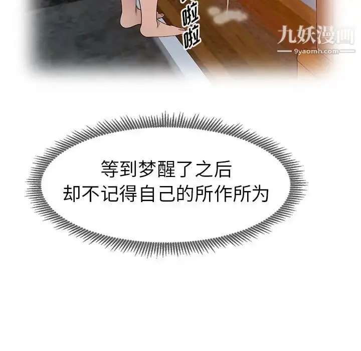 漫画《娜娜变身记》第8话第94张图