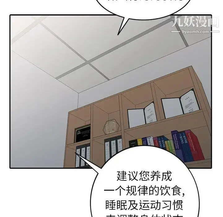 漫画《娜娜变身记》第8话第96张图