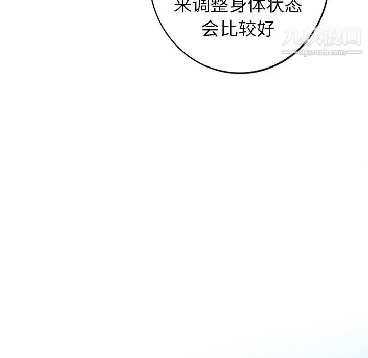 漫画《娜娜变身记》第8话第97张图