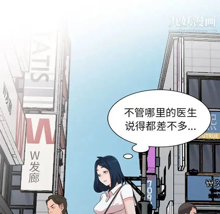 漫画《娜娜变身记》第8话第98张图