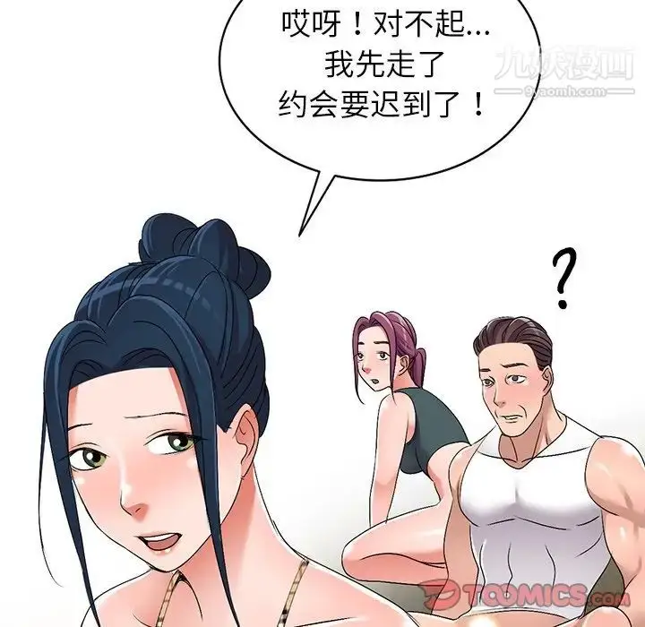 漫画《娜娜变身记》第28话第111张图