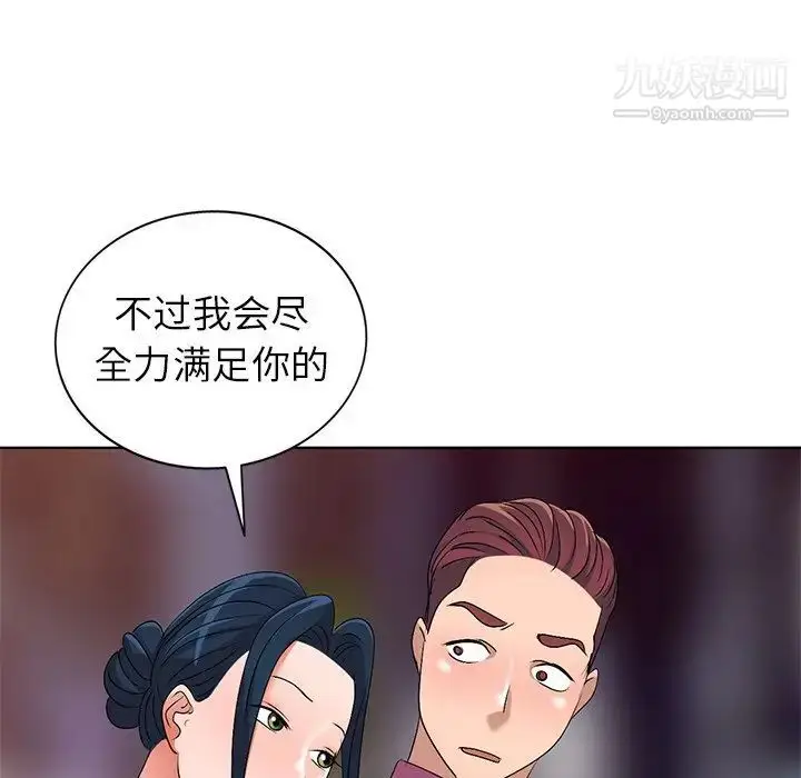 漫画《娜娜变身记》第28话第142张图
