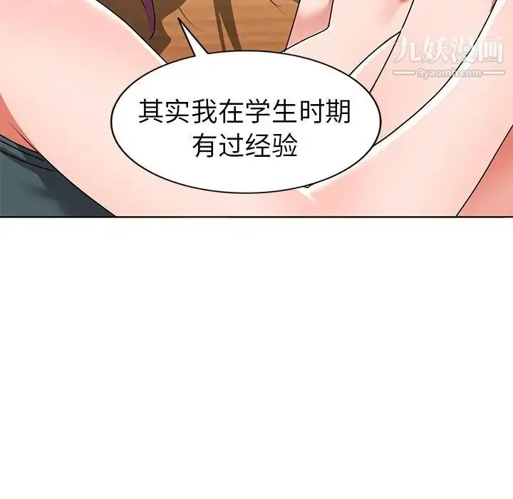 漫画《娜娜变身记》第28话第20张图