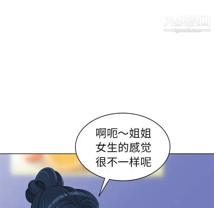 漫画《娜娜变身记》第28话第32张图