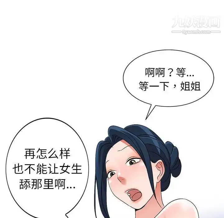 漫画《娜娜变身记》第28话第53张图