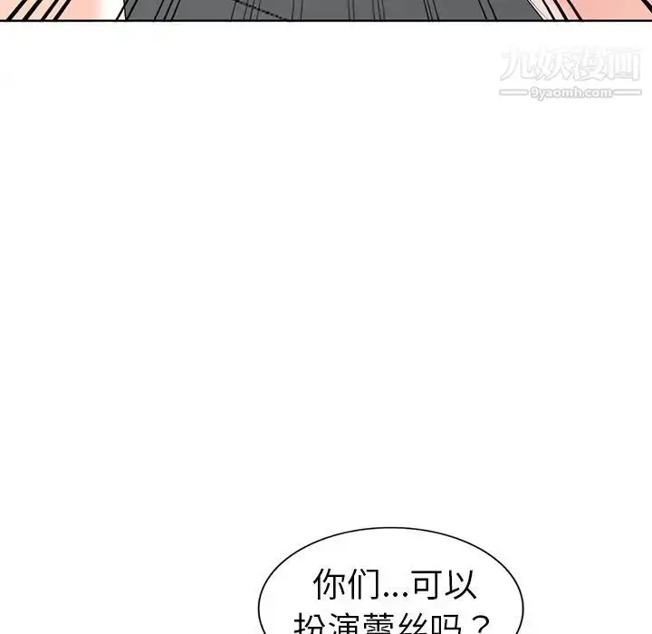 漫画《娜娜变身记》第28话第9张图