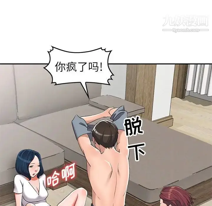 漫画《娜娜变身记》第16话第25张图