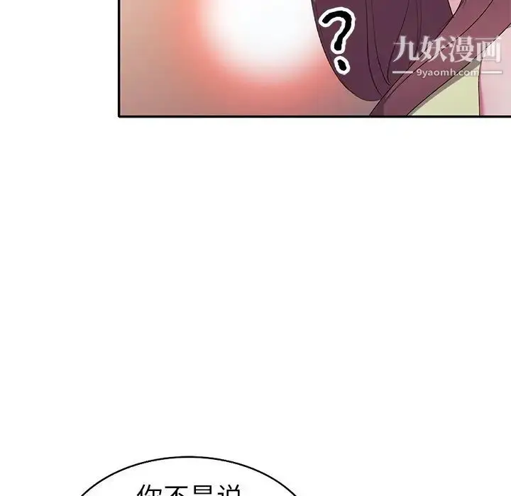 漫画《娜娜变身记》第16话第40张图